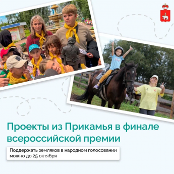 Жителей Прикамья приглашают поддержать земляков в голосовании премии «Больше, чем путешествие»