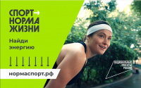 Спорт норма жизни